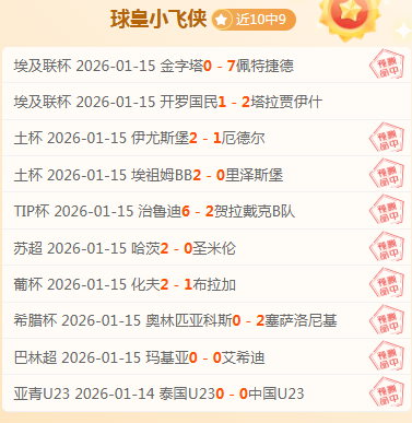 连续,场胜利,历史战绩与,皇冠体育app下载,皇冠体育官网,澳门皇冠体育,bet皇冠体育在线